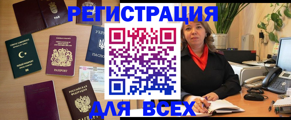 временная регистрация для всех в Дальнереченске