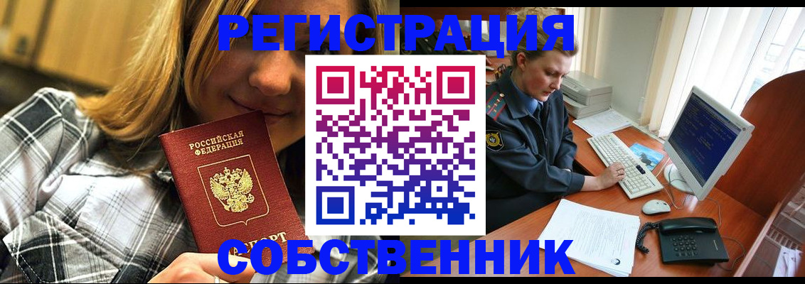 временная регистрация собственник в Дальнереченске